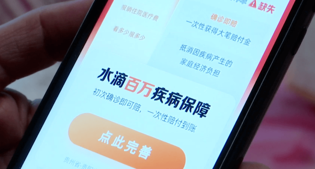 水滴筹水滴保傻傻分不清以为在捐款其实是投保