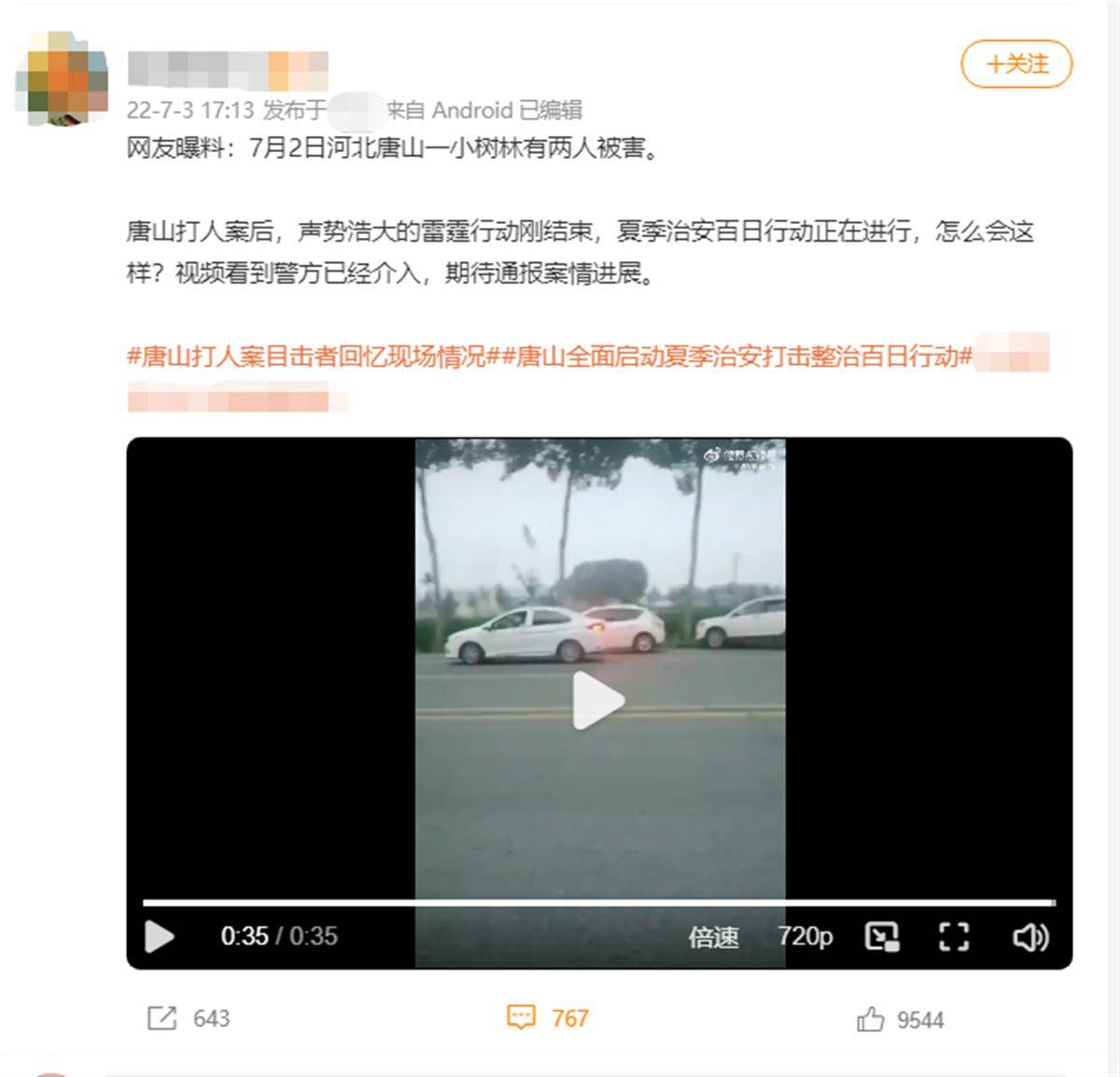 揪心!网红城市唐山再现刑事案件,一处小树林里两人被害,刑警已介入,具体情况等官方通报! 揪心!网红城市唐山再现刑事案件,一处小树林里两人被害,刑警已介入,具体情况等官方通报!