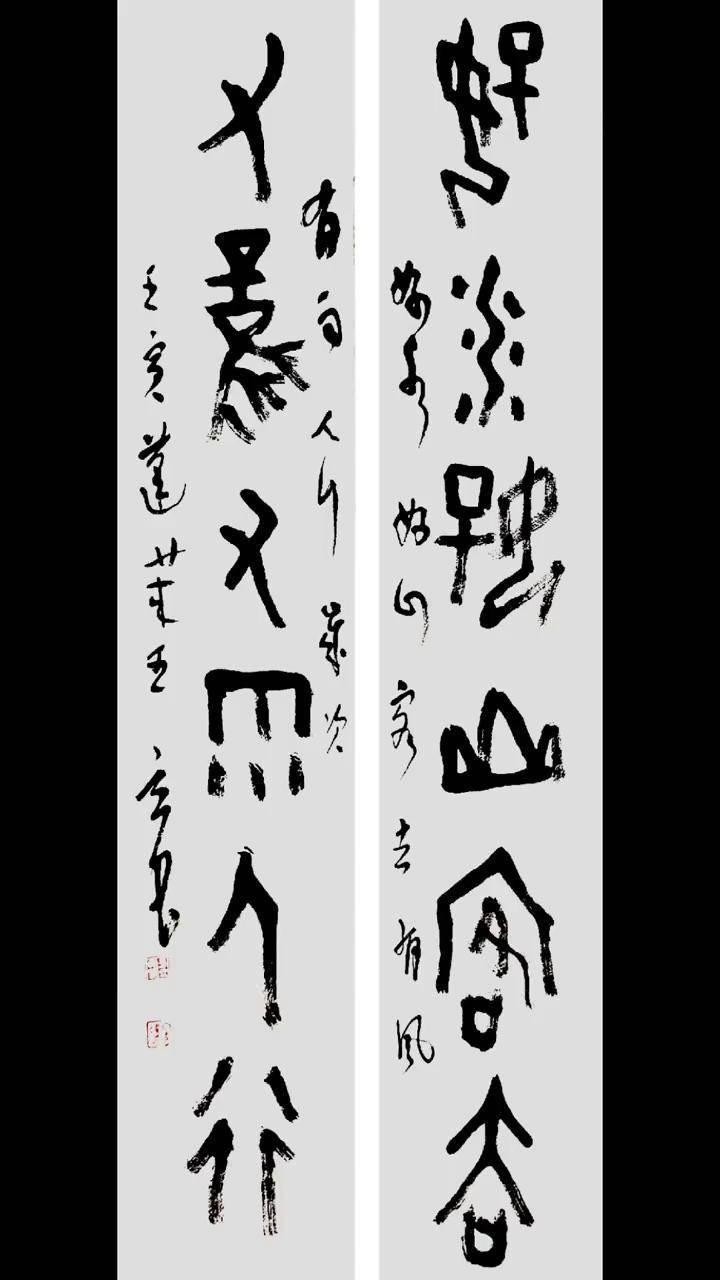 王立民书四尺对联好水好山客去有风有雨人行