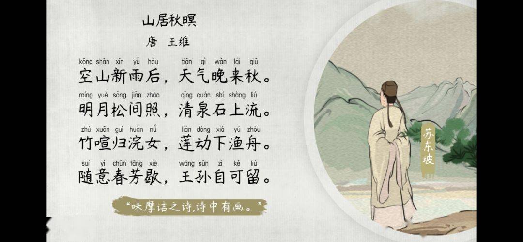 【语文大师】山居秋暝——唐·王维_写作_诗词_视频