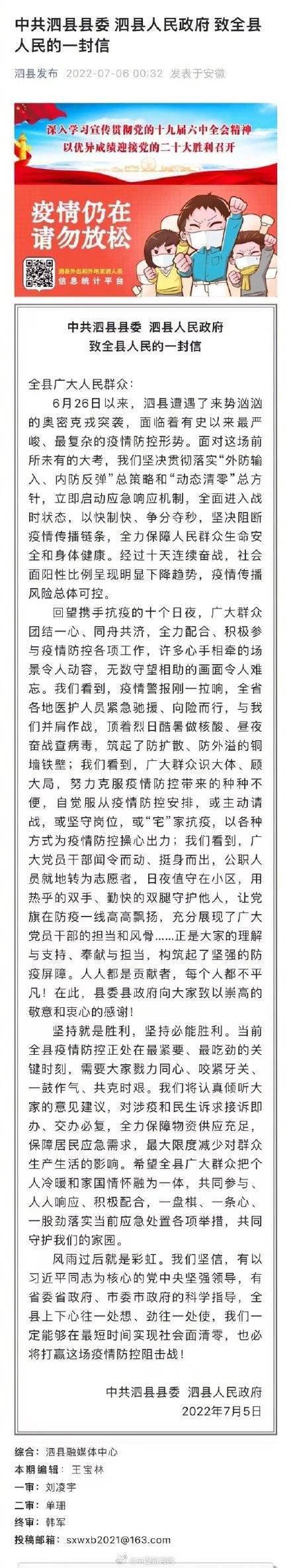 安徽泗县称疫情传播风险总体可控