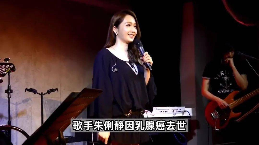 痛心 又一个知名女歌手因乳腺癌去世 年仅40岁 从确诊到去世仅两年 朱俐静 癌症 女性 痛心 又一个知名女歌手因乳腺癌去世 年仅40岁 从确诊到去世仅两年 朱俐静 癌症 女性