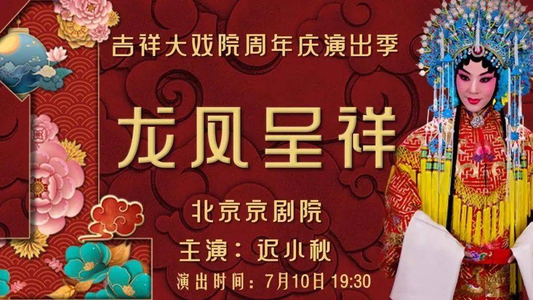 北京吉祥戏院演出购票图片