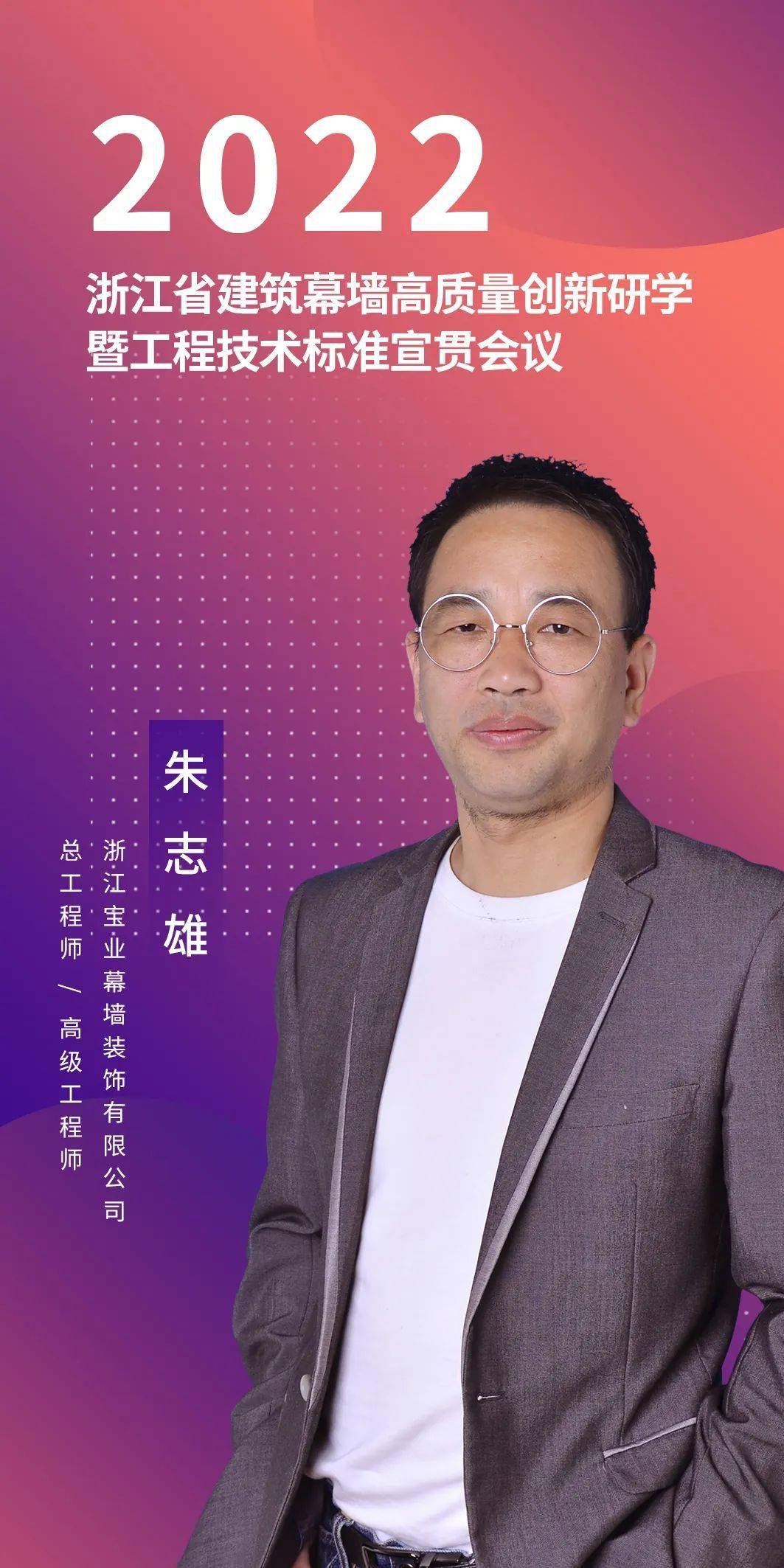 "勠力同心,勇担时代使命"——浙江省建筑幕墙高质量