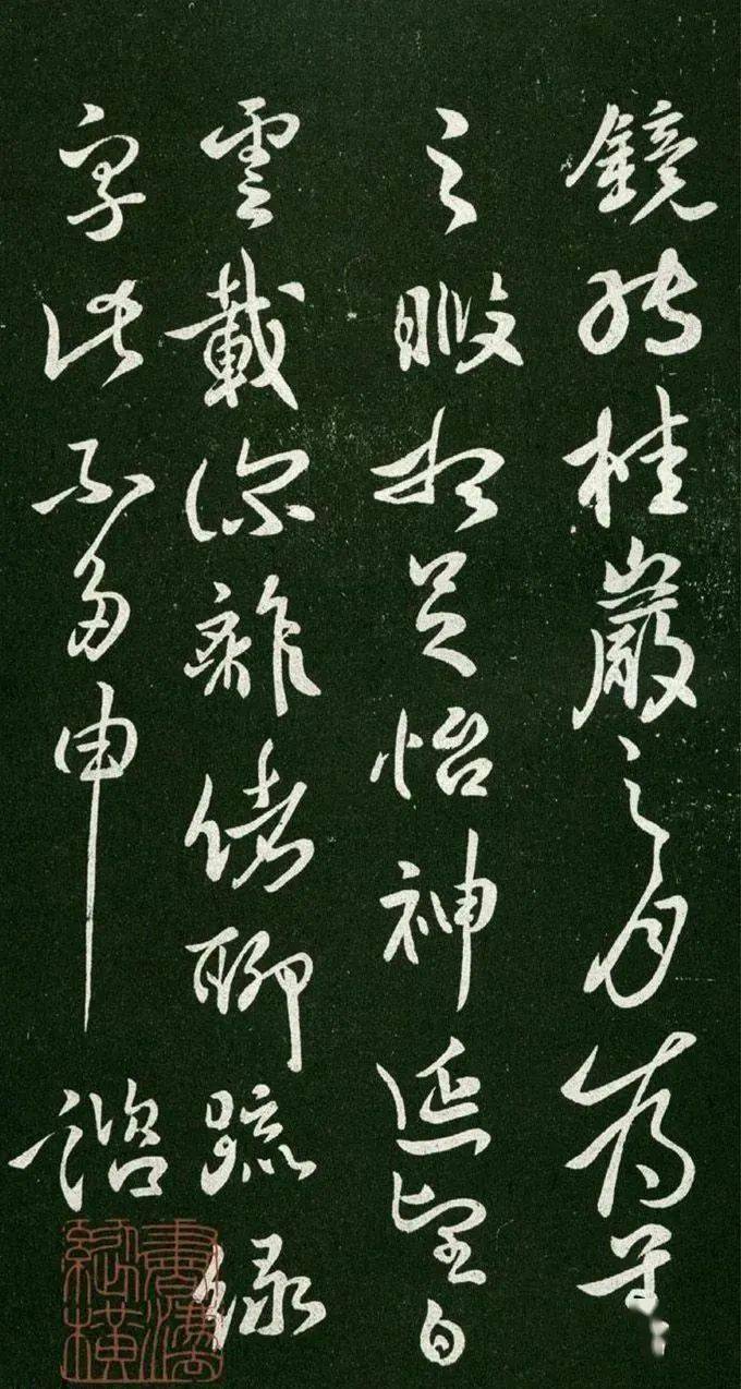 李世民的字惊艳到我了