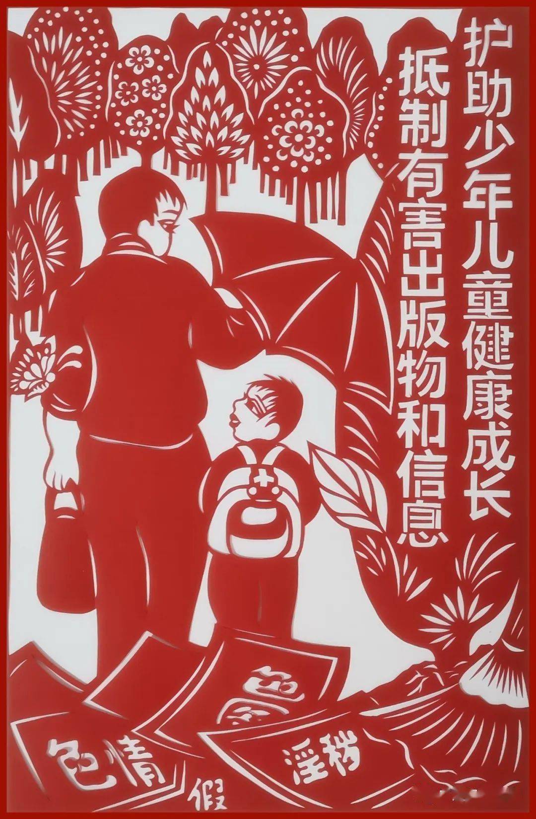 剪纸呼吁坚持版权保护拒绝侵权盗版