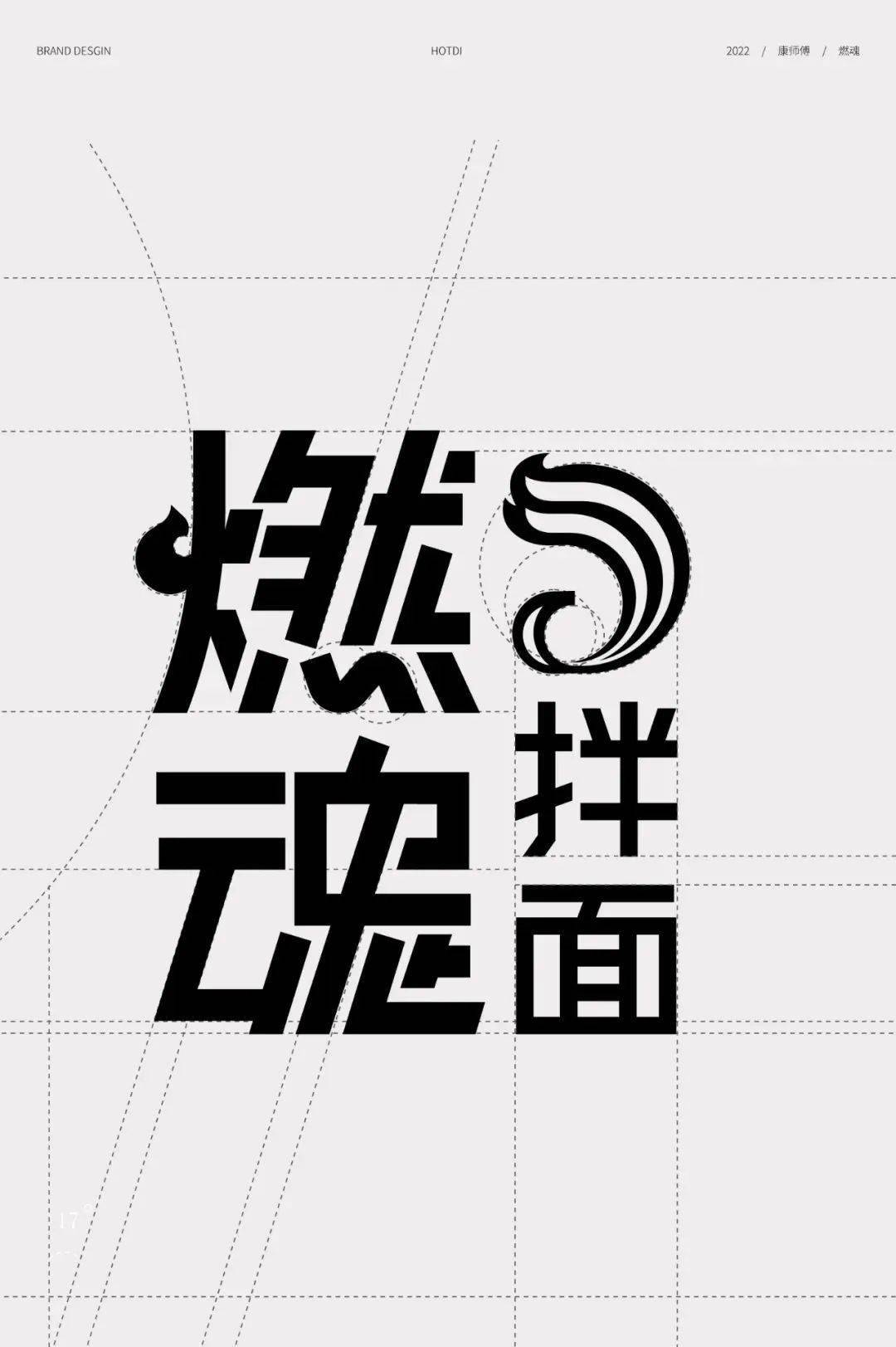 康师傅上新了！手工日晒面「燃魂」新包装 ，好燃！_品牌_美味_产品