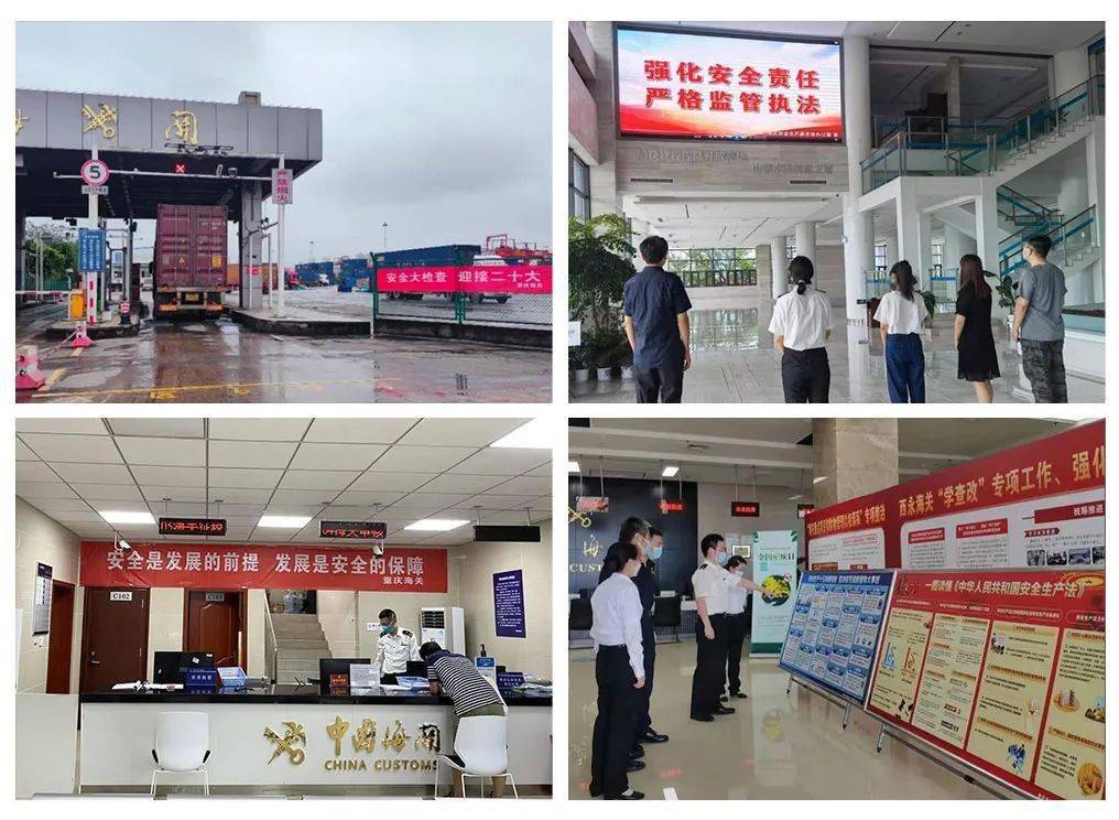 渝关政务信息速递i重庆海关深入开展全国第21个安全生产月活动