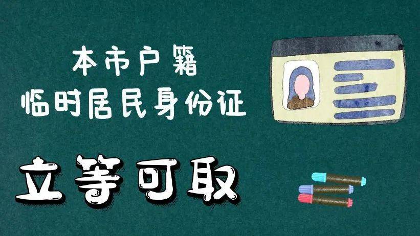 考生遺失身份證怎麼辦可通過綠色通道加急辦理臨時身份證