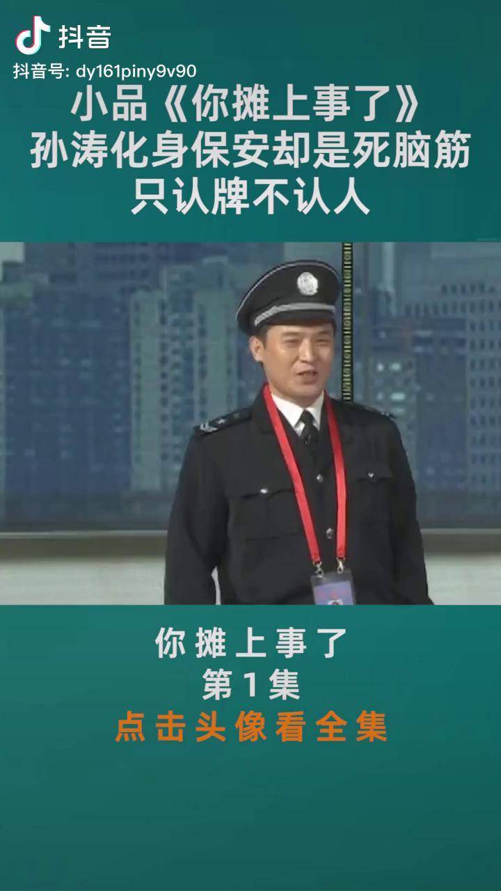 演保安的小品演员图片