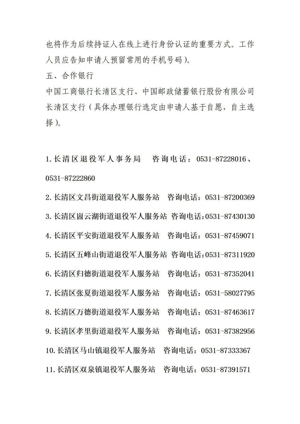 优抚对象对我们工作的理解与支持,全区各级退役军人事务部门将竭诚为