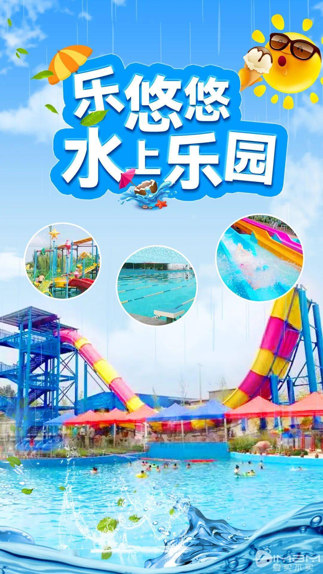 299元抢乐悠悠水上乐园开园特惠票含冲天大回旋高速滑梯造浪池夏威夷