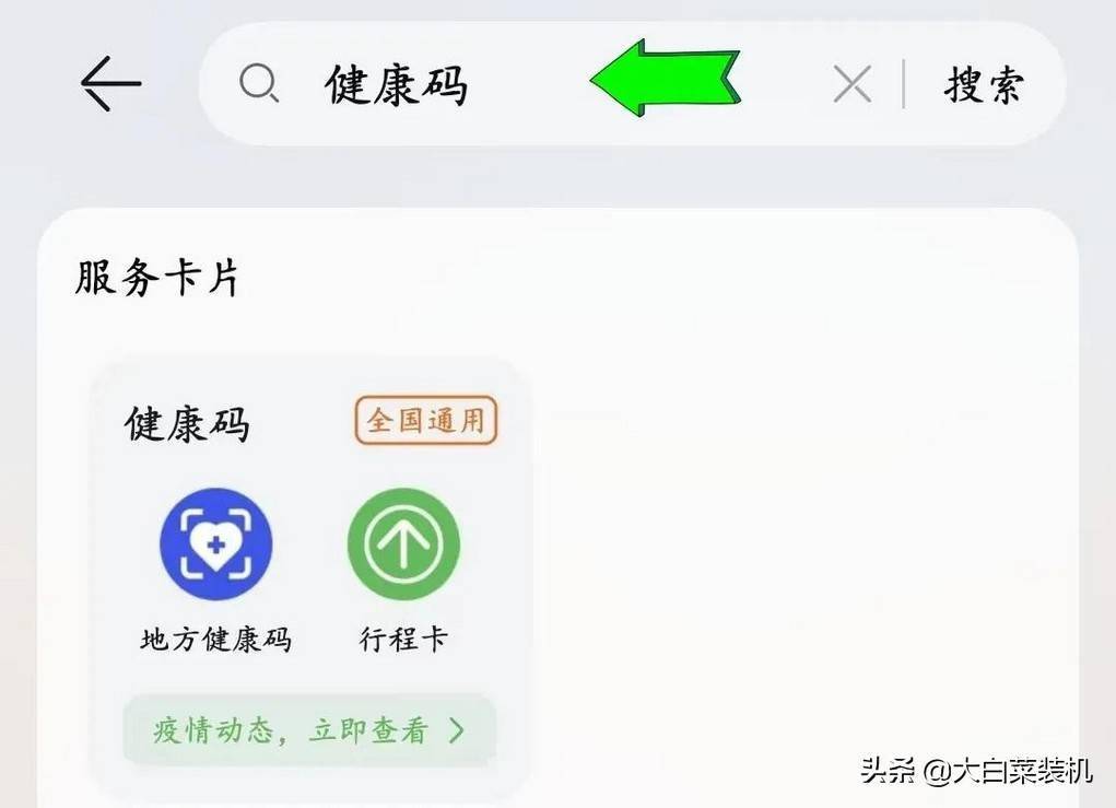 请问华为电话手表怎么绑定健康码