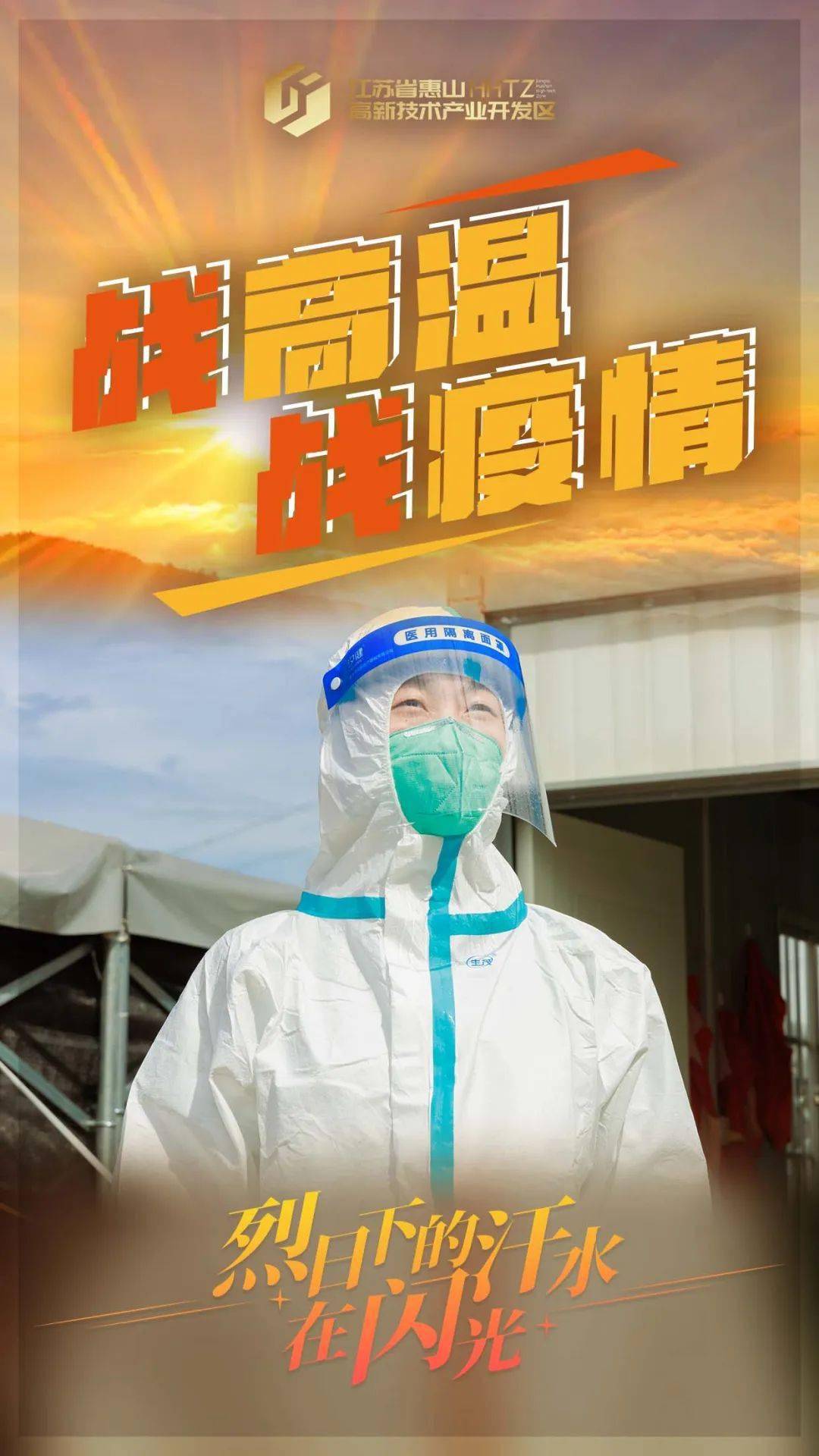 战高温 战疫情|你为我流汗水,我为你送"清凉"_采样_核酸_凉棚