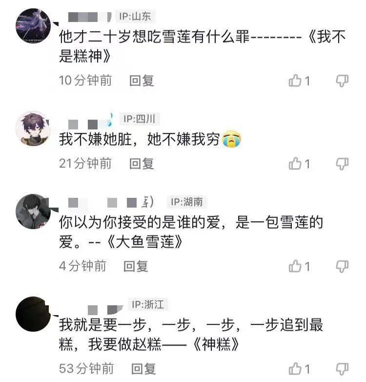 "雪莲"突然爆火,300万网友玩梗,把这个老牌子玩疯了_雪糕_文学_钟薛高