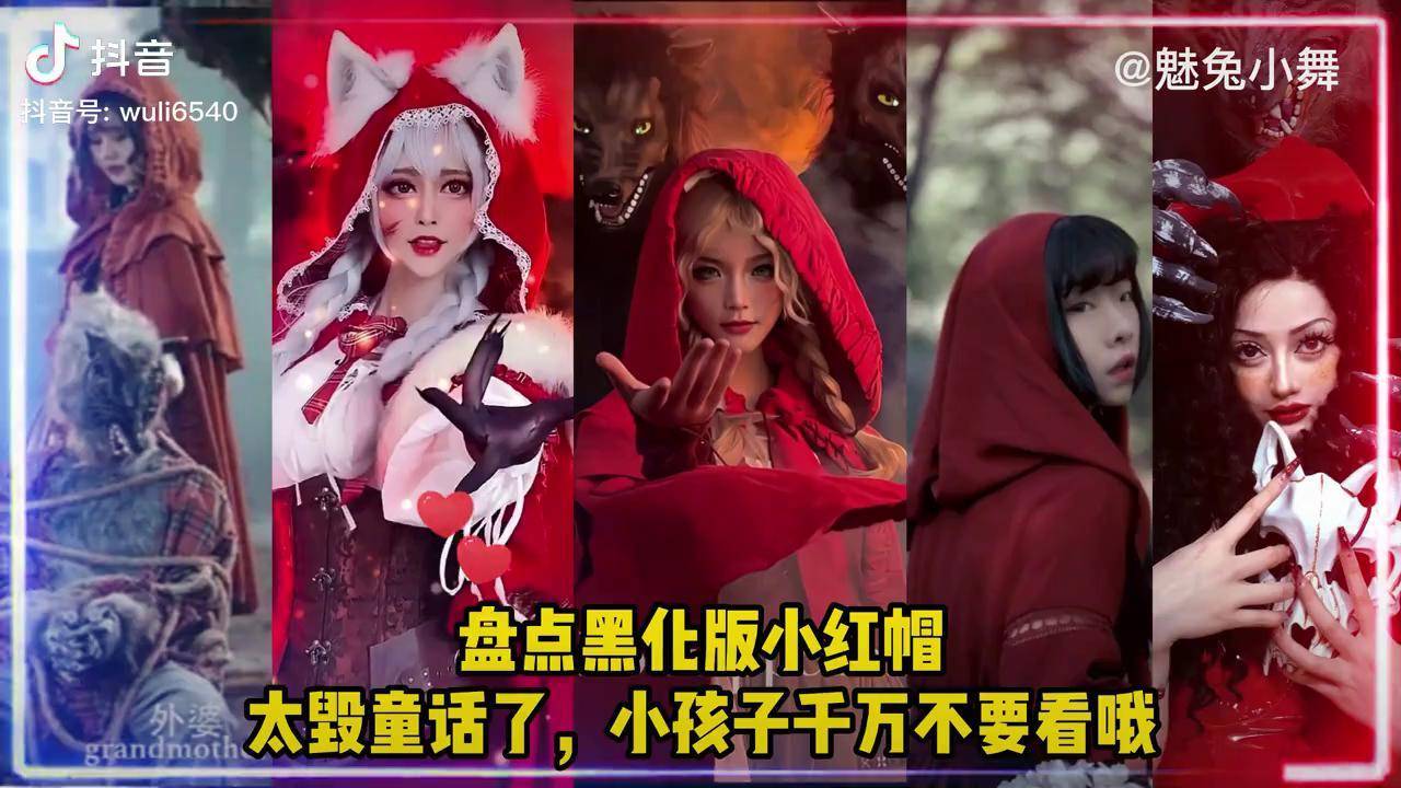 盘点黑化版小红帽,太毁童话了,小孩子千万别看哦 暗黑小红帽