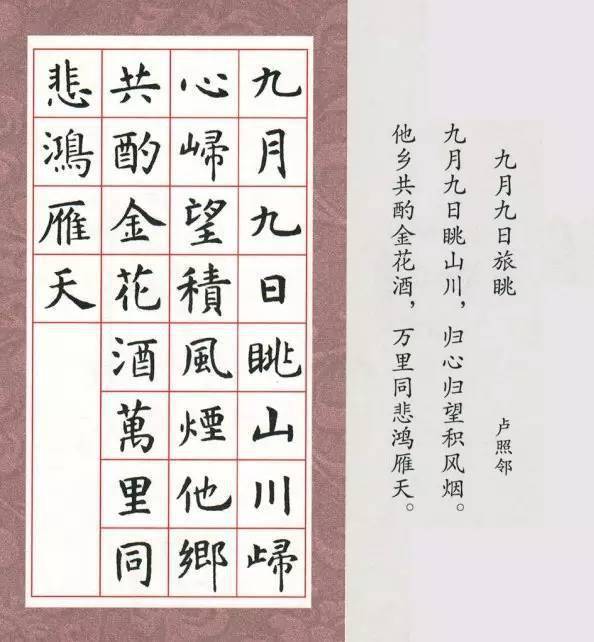 虞世南楷书《集字唐诗》，临创必备！_虞字_庙堂_细节