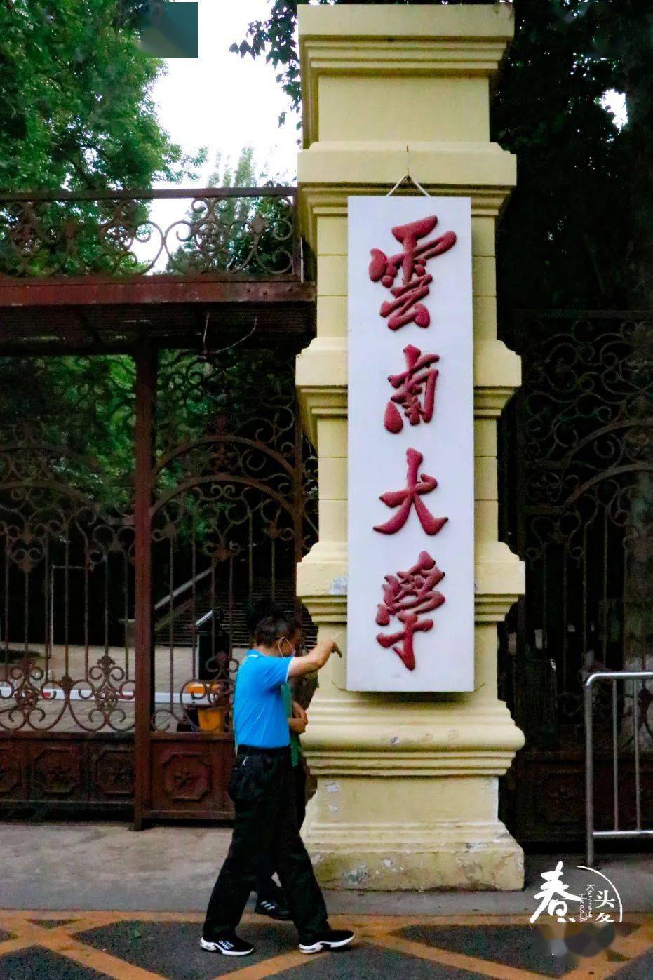 云南大学东陆校区