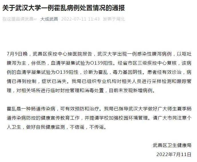 武汉大学出现一例霍乱病例！官方通报