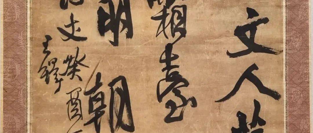 风樯阵马,笔力扛鼎!王铎书法大展作品高清放送_李星琪_廖伟夫_版权
