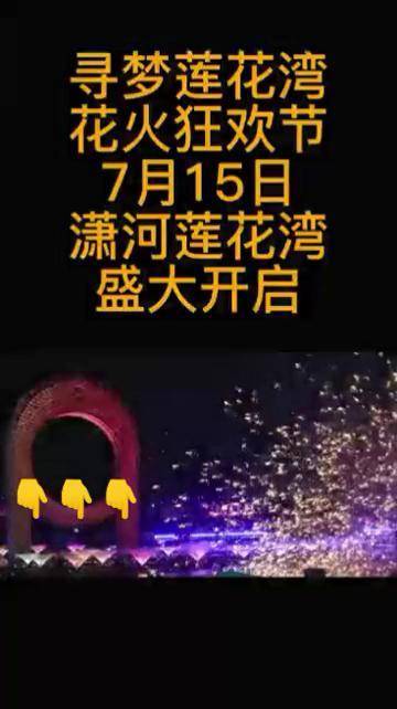 榆次莲花湾景区7月15日起 花火狂欢节盛大开启 跟着抖音去旅行 人气爆棚 抖音团购优惠 最美夜景 带上朋友一起嗨 花火 狂欢节 盛大