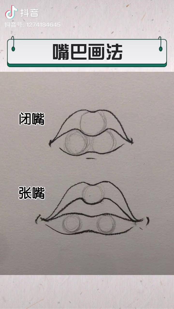 怎么画人的嘴图片