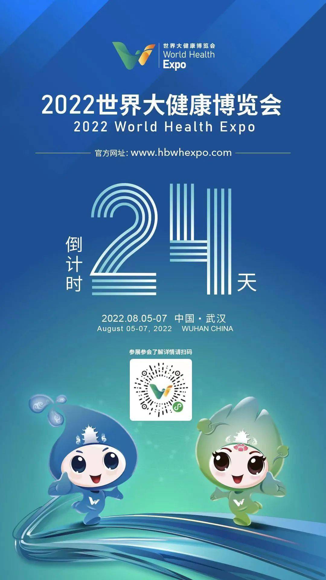 2022世界大健康博览会倒计时24天!_盖春雷_湖北省_消费