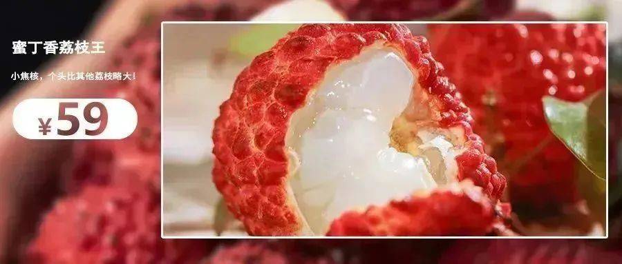 【蜜丁香荔枝王】小焦核,个头比其他荔枝略大!仅59元=价值108元3斤装;79元=价值158元5斤装!有着淡淡丁香味~_果肉_理赔_问题