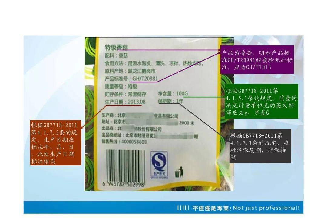 gb 7718-2011 预包装食品标签通则_管理_食品论坛_伙伴