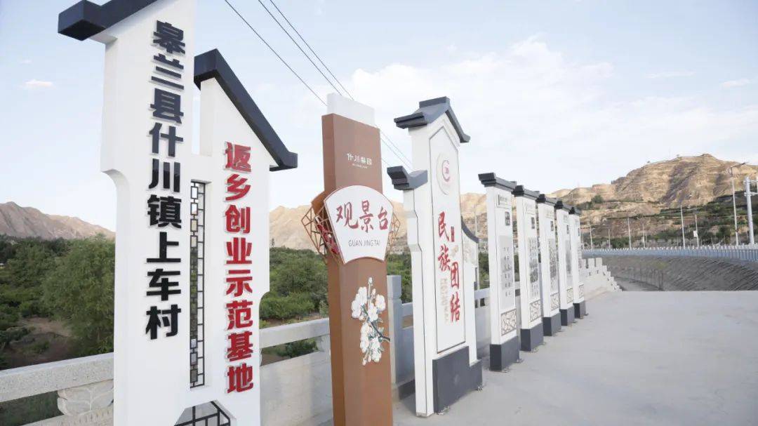 皋兰县什川镇用旅游富民书写乡村振兴新篇章