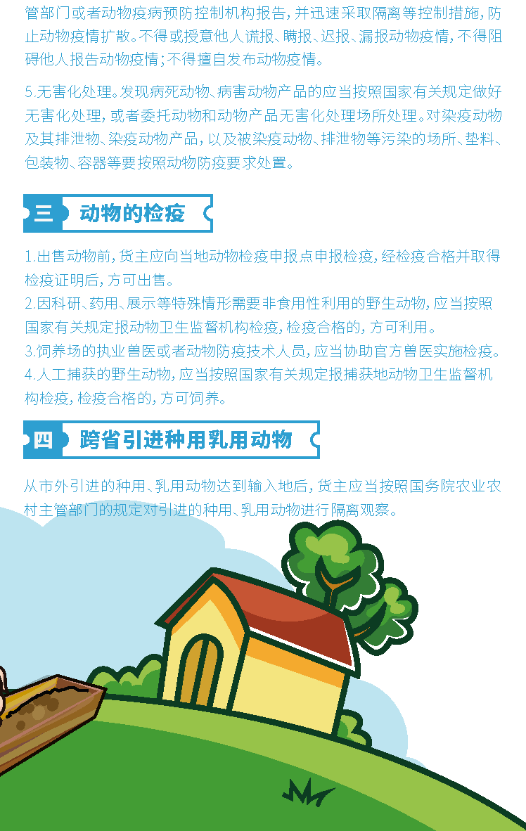 微漫畫 | 新版《中華人民共和國動物防疫法》普法宣傳_信息_主要用於