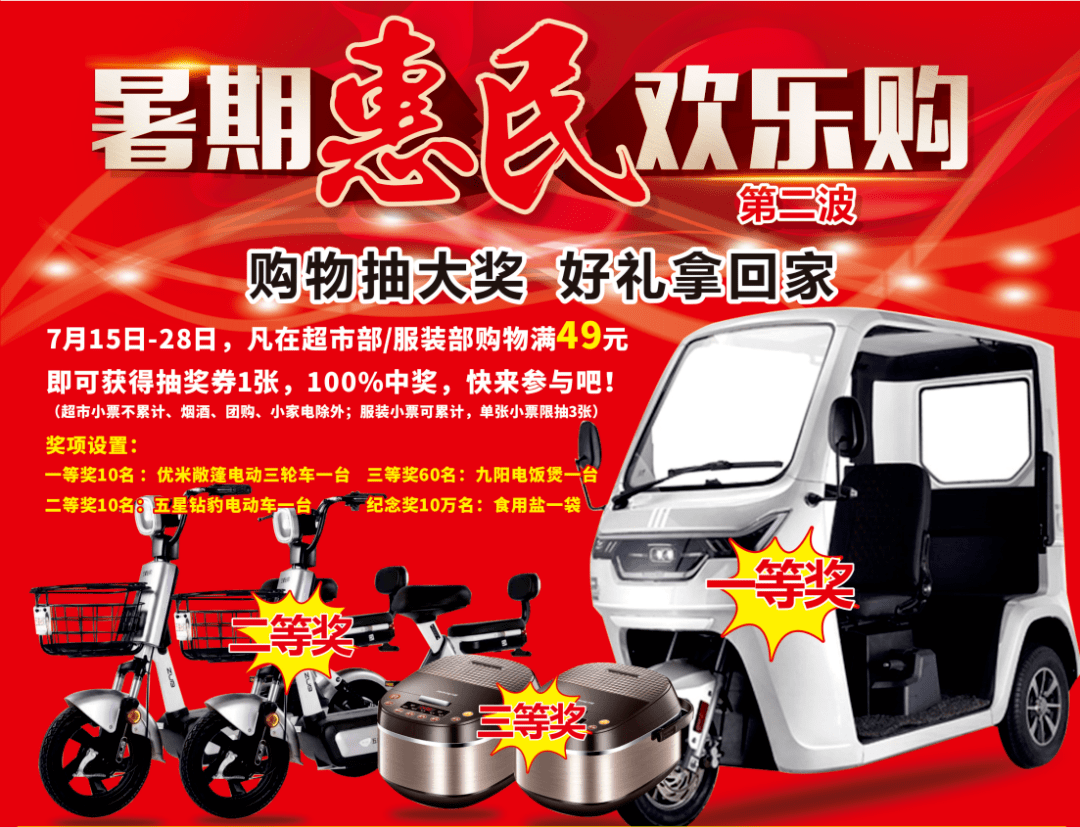 凡在超市部/服装部购物满49元可获得抽奖券一张