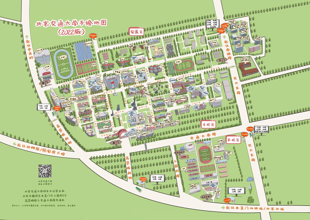 北京交大录取通知书_红果_宣传册_地图