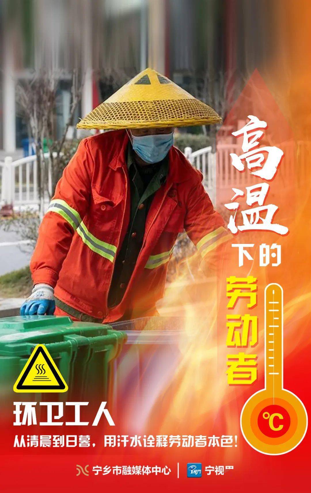 高清海报暑你最美致敬高温下的劳动者