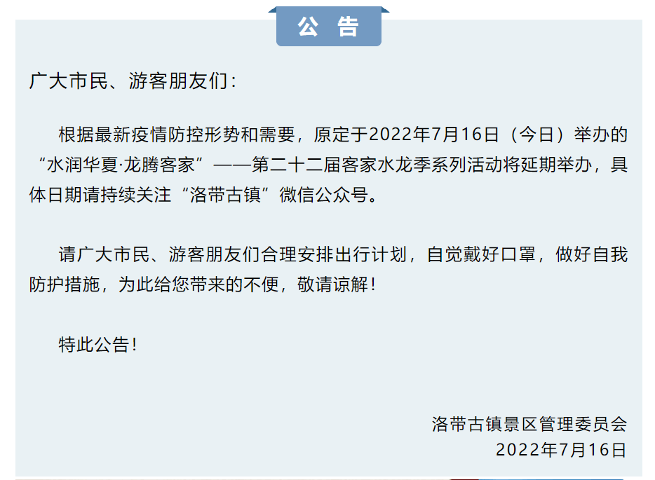 洛带古镇景区原定16日举办的客家水龙季系列活动延期