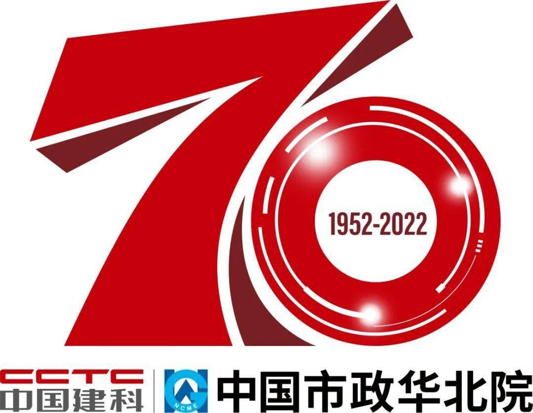 中国市政华北院建院70周年院庆 logo新鲜出炉!_发展_cnww_造型