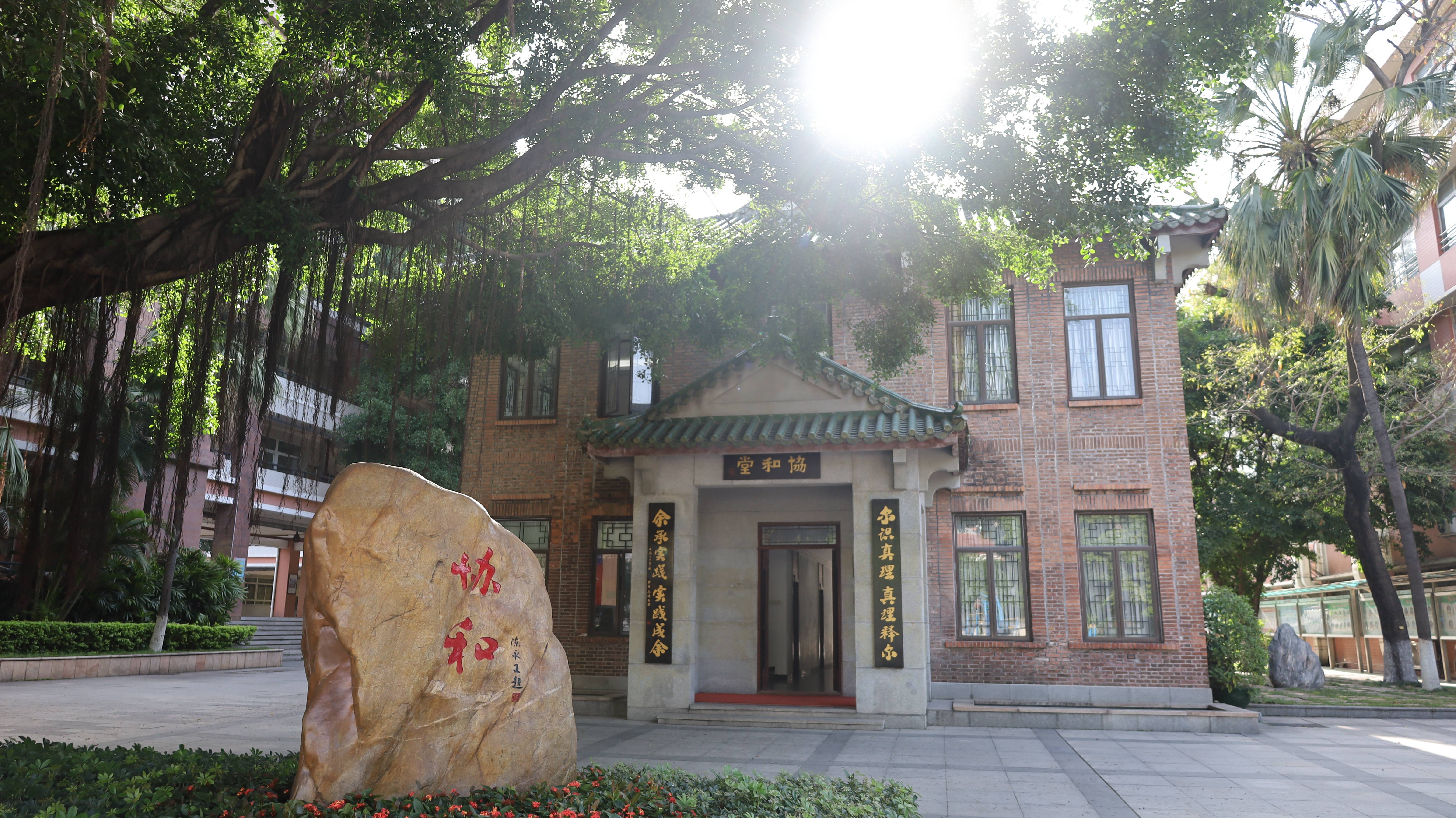 广州市协和中学协和堂广州市协和中学前身为1911年创立的慈爱保姆传习