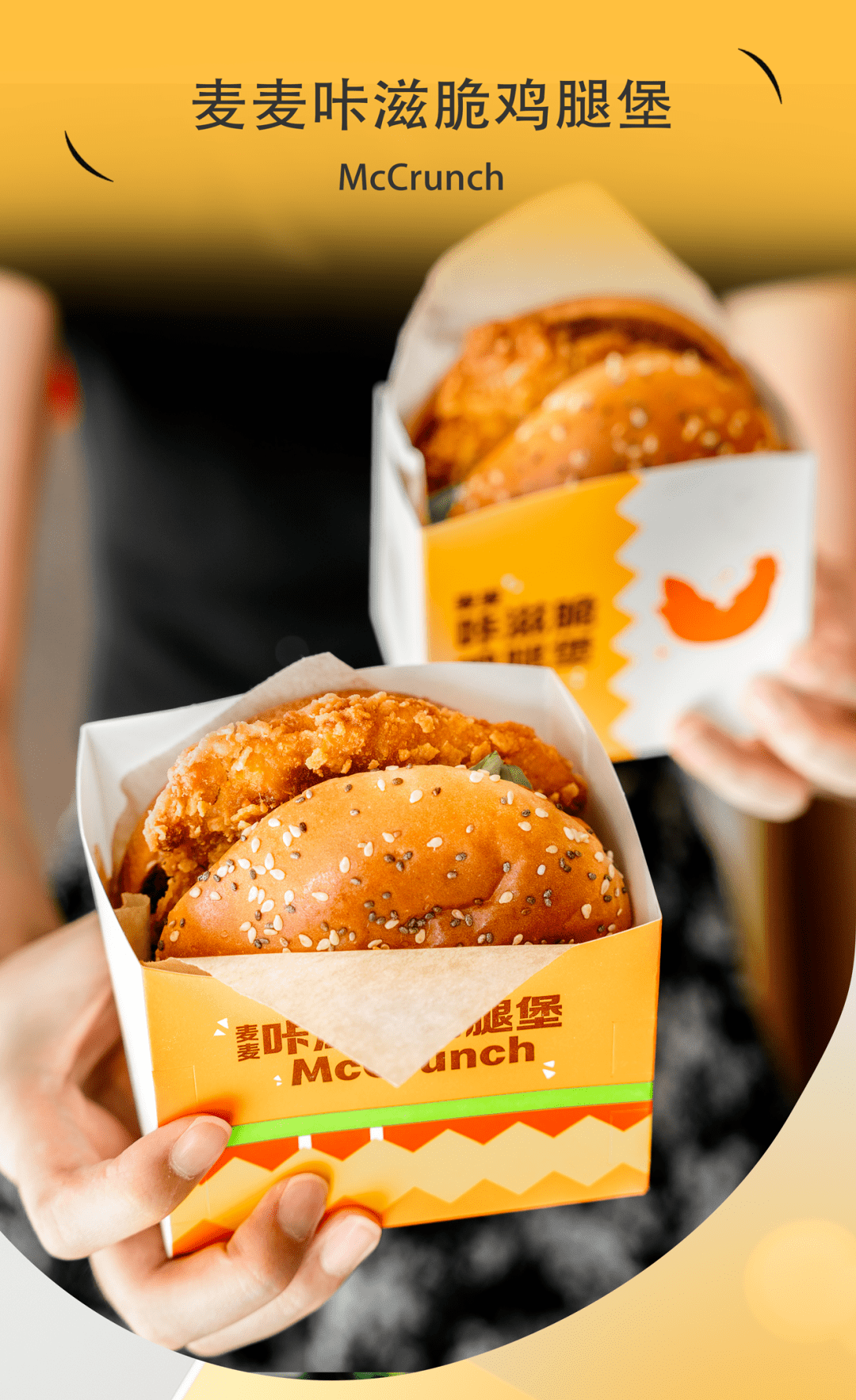 麦当劳新爆款不辣的鸡腿堡开卖