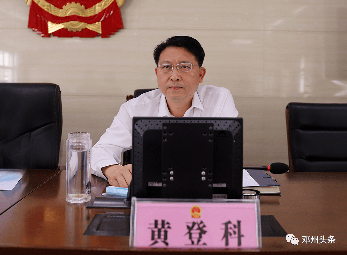 黄登科同志被任命为邓州市人民政府代理市长