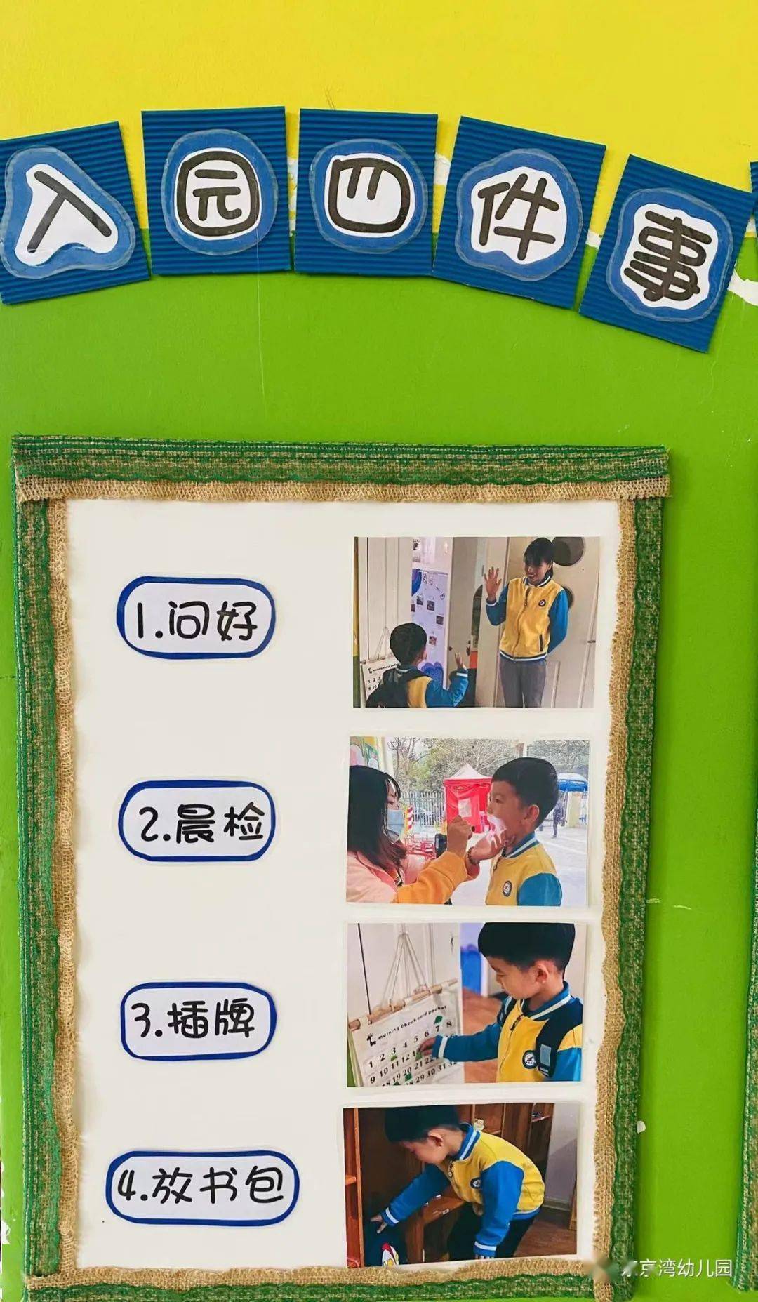 幼儿园书包整理流程图图片