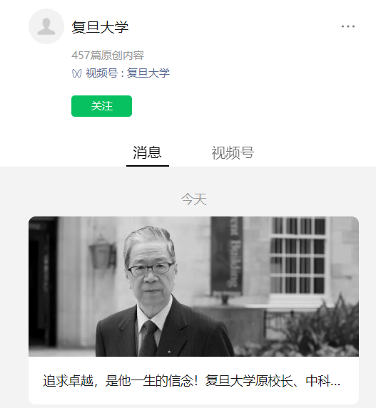 我国著名核物理学家、复旦大学原校长杨福家逝世,享年 86 岁_复旦大学原校长杨福家逝世_研究_原子核