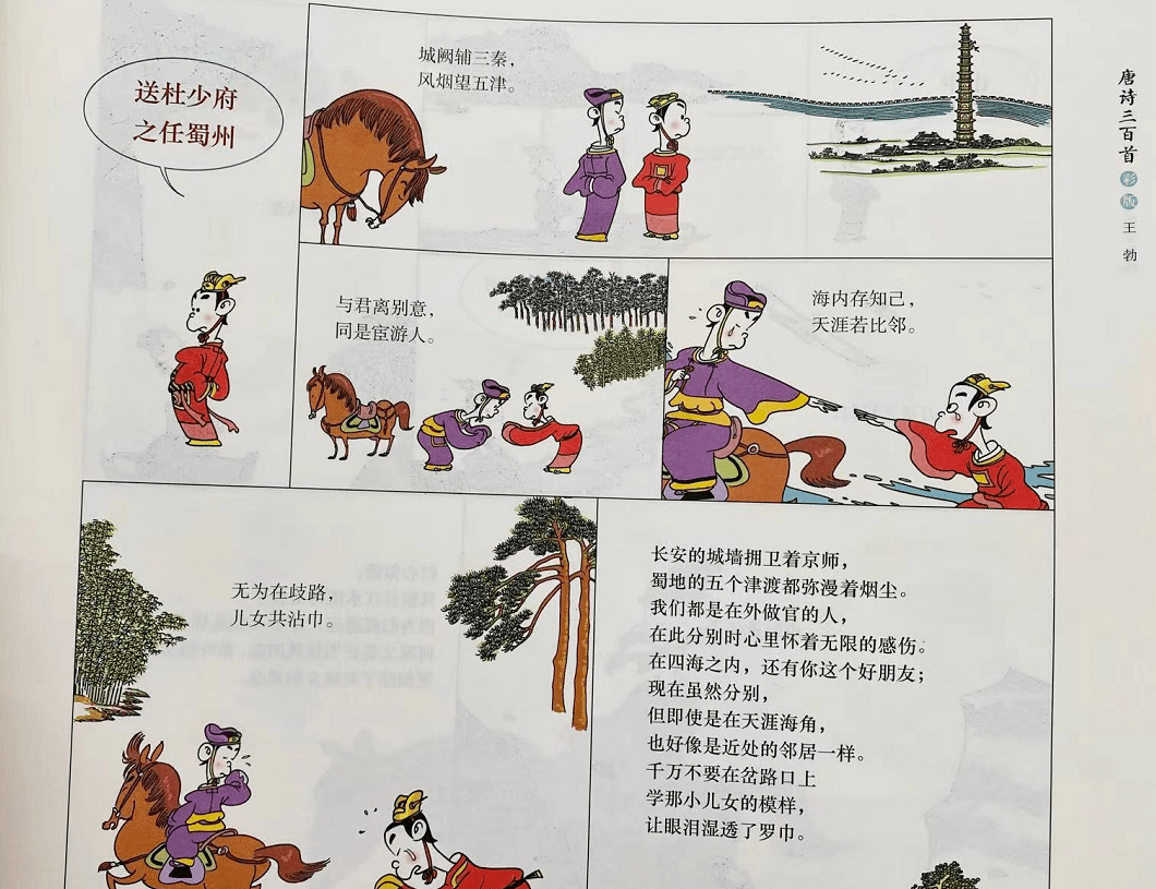 古诗连环画怎么画简单图片