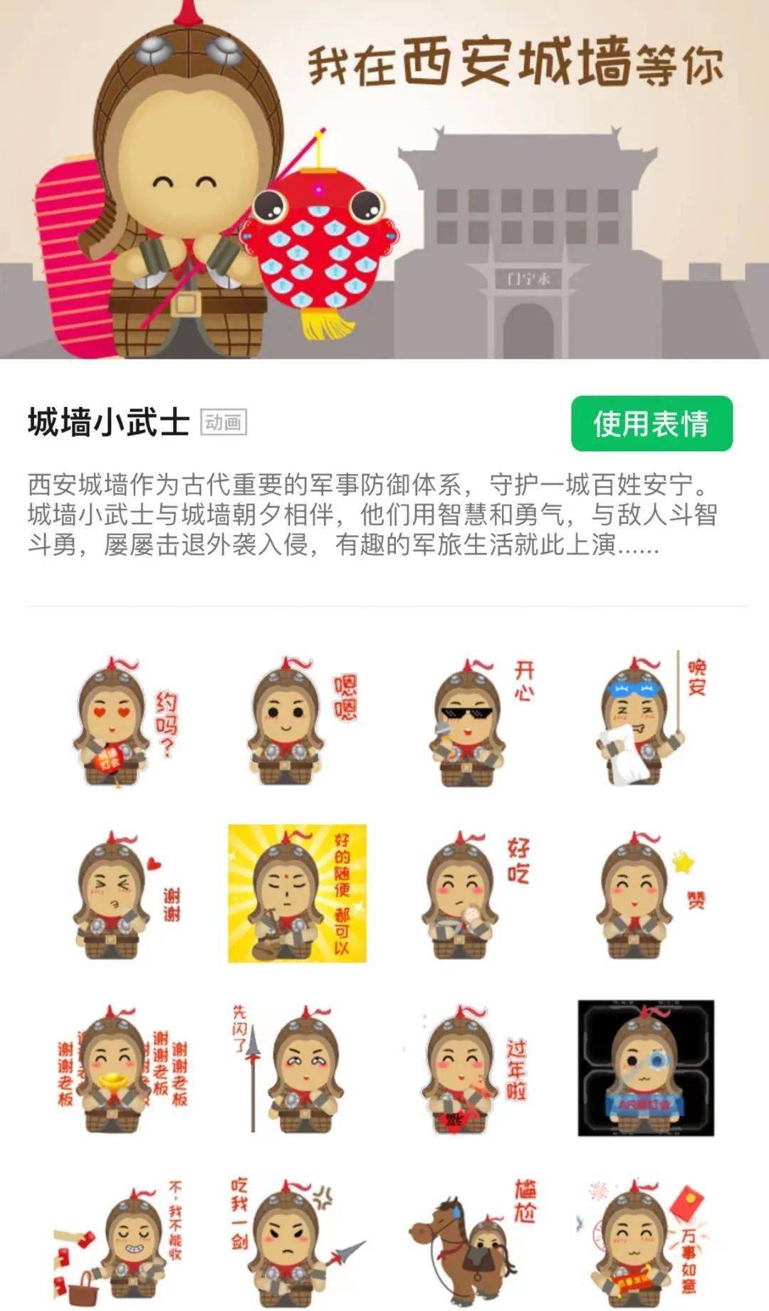 世界表情包日 | 今天,你斗图了吗?_城墙_武士_西安