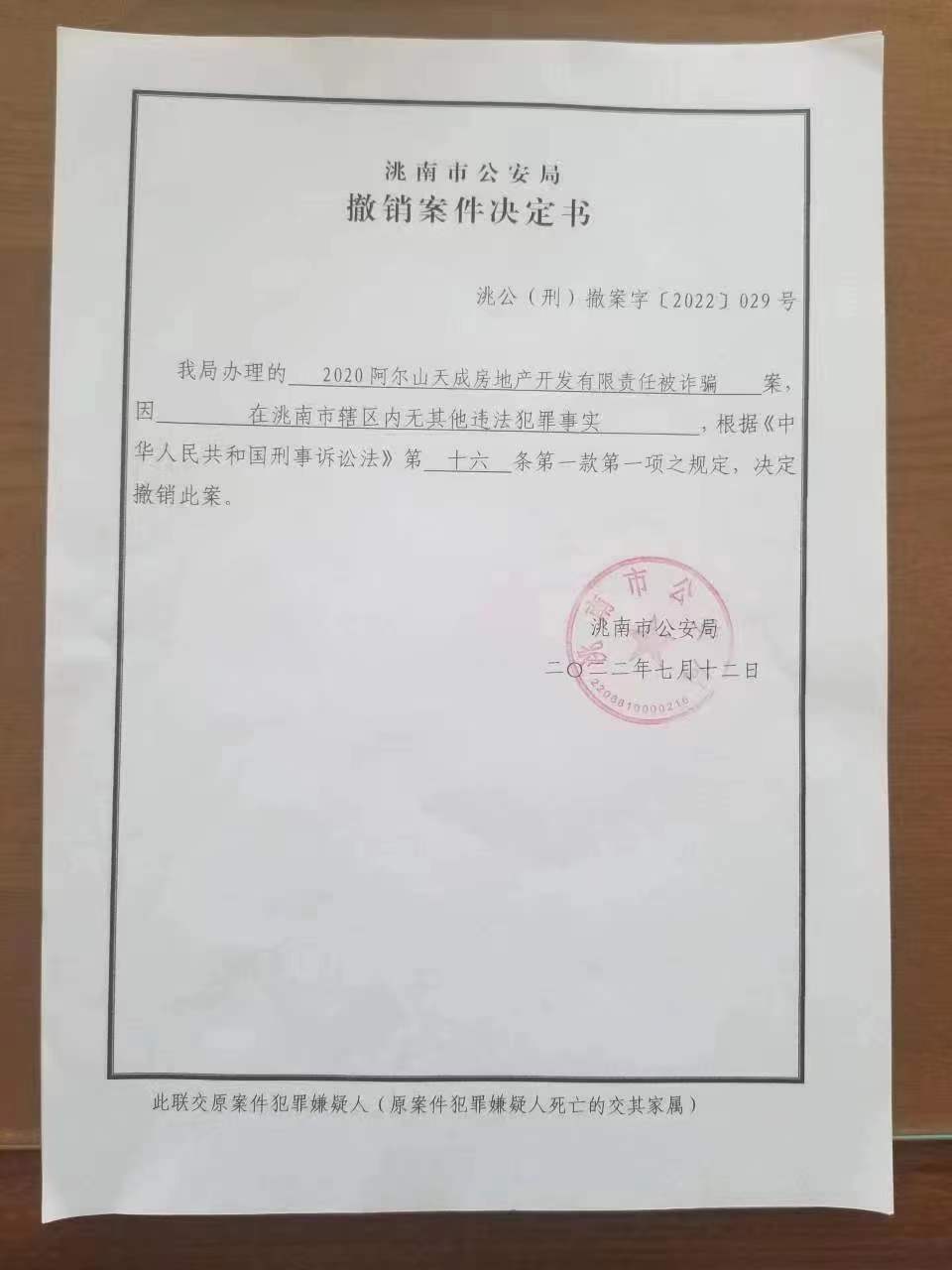 吉林李海峰案侦破纪实图片