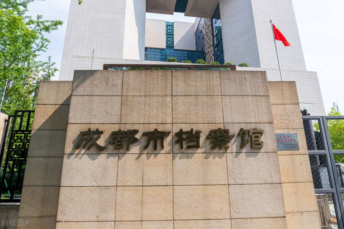 成都市档案馆爱国主义教育基地展厅暂停对外开放_相关_防控_疫情