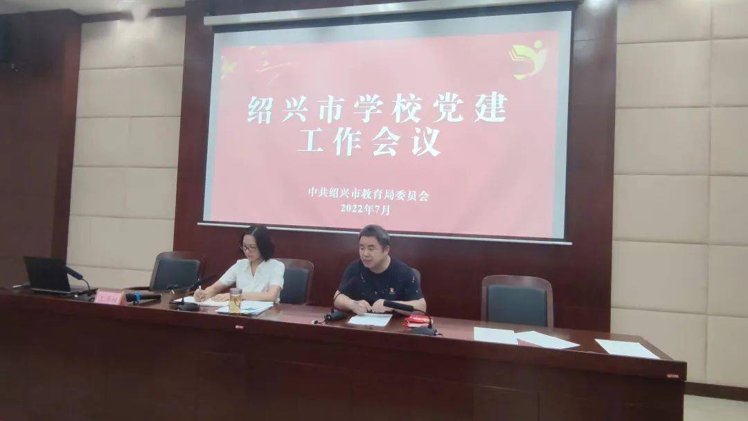市教育局党委举办2022年绍兴市教育系统党组织书记培训示范班