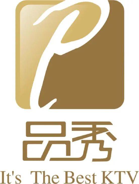 欢乐盛,w·party house,萧邦音乐会所,品秀等24家ktv"深圳文娱消费大