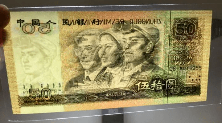 第四套人民币中的50元,有两个版本,分别是1980版50元和1990版50元