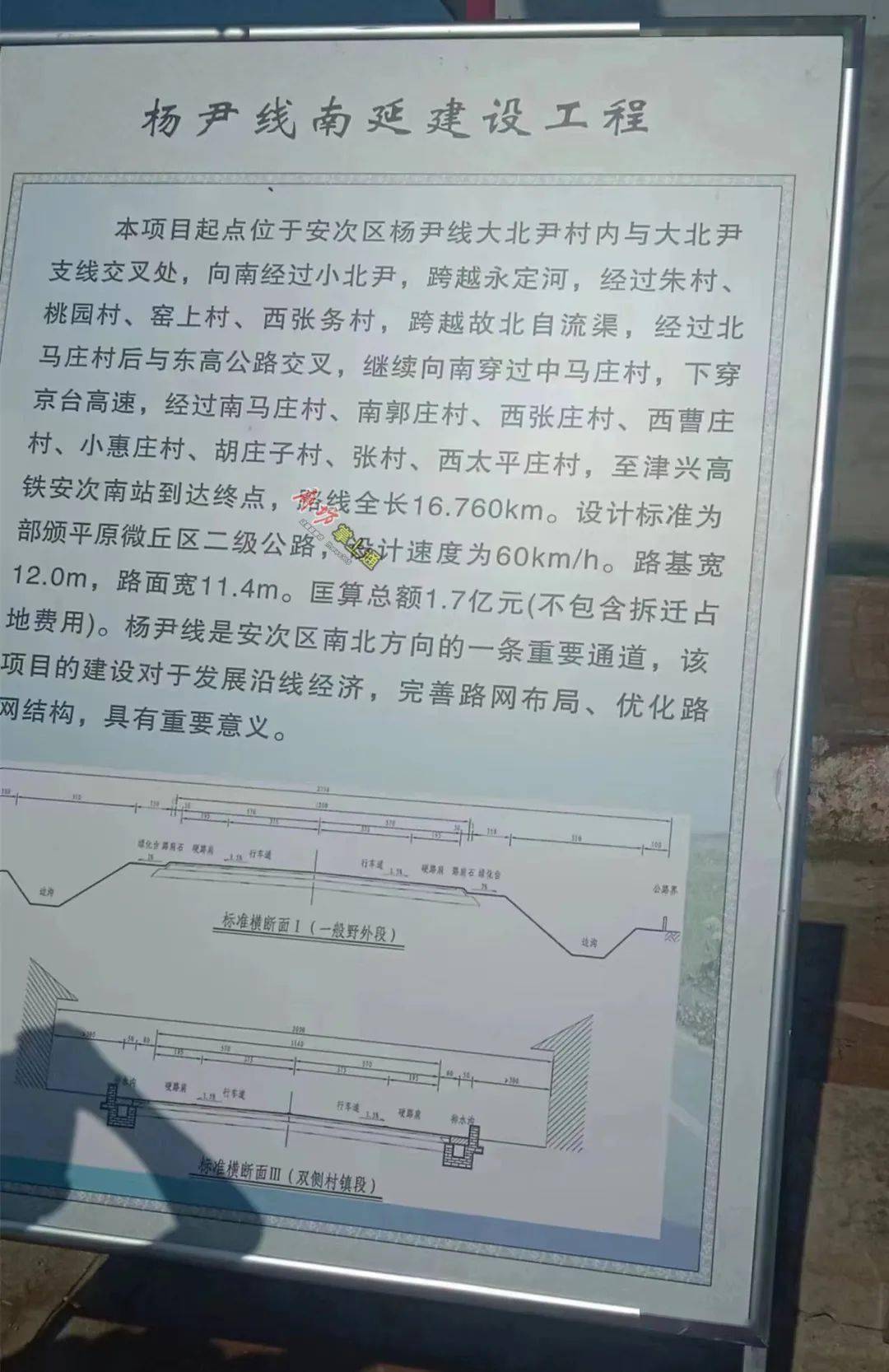 廊坊安次南站位置图片