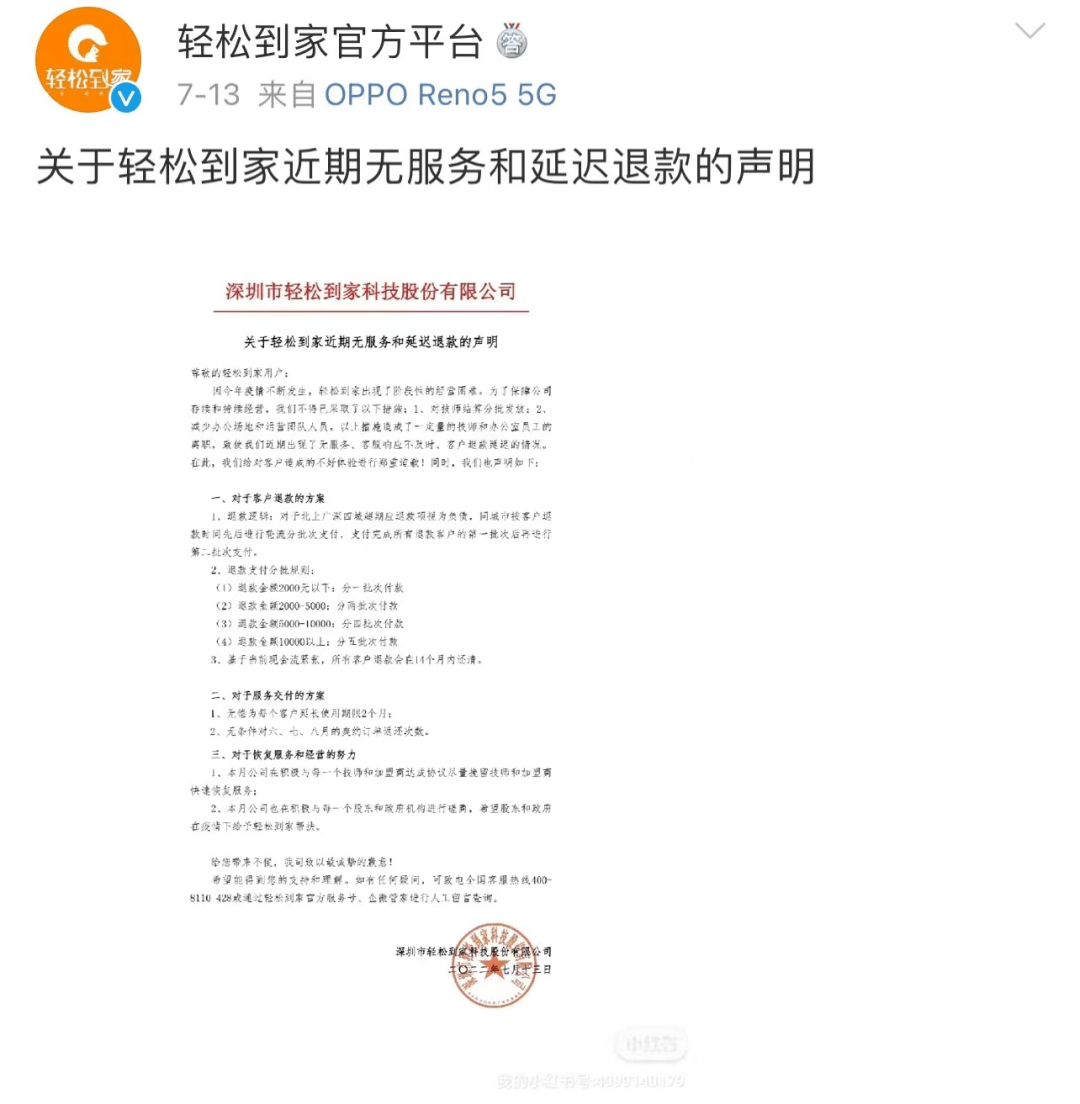 必一体育APP互联网家政平台轻松到家资金链断裂！网友：刚充了3000元家政卡(图4)